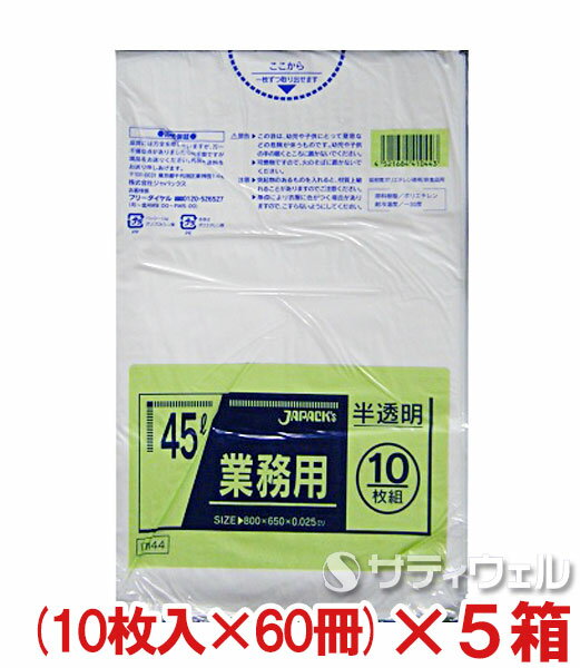 【送料無料】ジャパックス　半透明ごみ袋　45L　10枚×60冊入　厚み0.025mm TM44　5箱セット