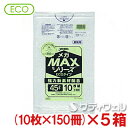 【送料無料】ジャパックス メガMAX エコタイプ 45L 10枚×150冊入 厚み0.011mm SM43 5箱セット