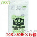 【送料無料】ジャパックス メガMAX エコタイプ 120L 10枚×30冊入 厚み0.020mm SM120 5箱セット