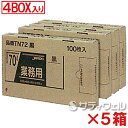【送料無料】ジャパックス BOXシリーズ 黒 70L 厚み0.035mm TN72 4BOX(400枚入)×5箱セット