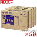 【送料無料】ジャパックス BOXシリーズ 透明 70L 厚み0.035mm TN73 4BOX(400枚入)×5箱セット