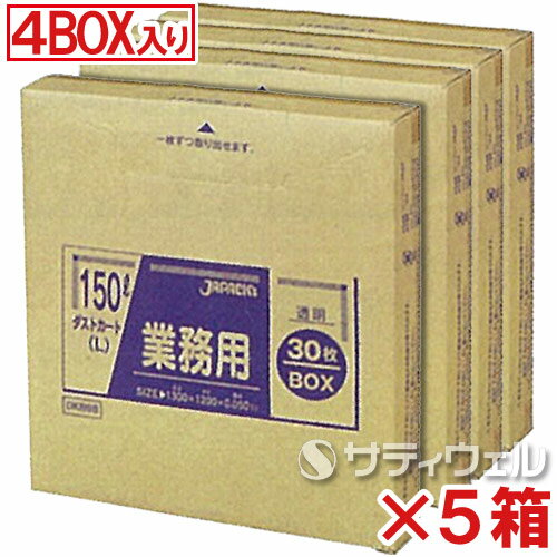 【送料無料】ジャパックス　BOXシリーズ　透明　150L　厚み0.05mm　DKB98　4BOX(120枚入)×5箱セット