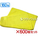 【送料無料】犬飼タオル 160匁 平地付 カラータオル 約34×86(82)cm イエロー 160-553 600枚セット