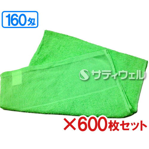 【送料無料】犬飼タオル 160匁 平地付 カラータオル 約34×86(82)cm グリーン 160-553 600枚セット 【送料無料】犬飼タオル 160匁 平地付 カラータオル 約34×86(82)cm グリーン 160-553 600枚セット