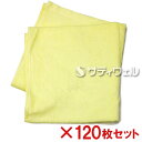 【送料無料】犬飼タオル カラーバスタオル 約65×130cm イエロー 800-722 120枚セット
