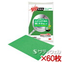 【送料無料】3M スコッチ・ブライト グリーンパッド No.96 PRO 230×150mm 96 PRO 60枚セット