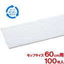 【送料無料】テラモト ライトモップ湿乾クロス 60cm 100枚入 CL-352-460-0