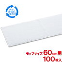 【送料無料】テラモト　ライトモップ湿乾クロス　60cm　100枚入　CL-352-460-0　