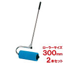 【送料無料】【法人専用】テラモト 吸水ローラー 300mm CL-862-401-0 2本セット