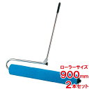 【送料無料】【法人専用】テラモト 吸水ローラー 900mm CL-862-403-0 2本セット