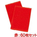 【送料無料】3M パッドホルダーNo.961 取替え用パッド 赤 60枚セット