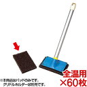 【送料無料】3M グリドルクリーニングシステム グリドルパッド 全温用 60枚セット