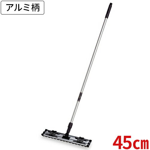 【送料無料】テラモト ライトモップ(アルミ柄) 45cm CL-352-545-0