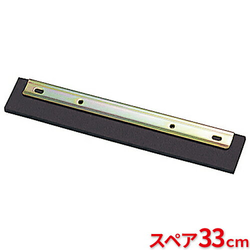 テラモト ドライヤー スペア 33cm CL-370-433-0