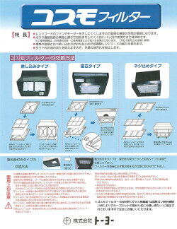 コスモフィルター