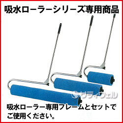 【送料無料】テラモト吸水ローラースペアスポンジセット300mmCL-862-411-0【HLS_DU】