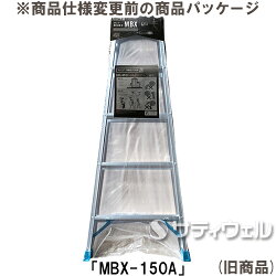 ピカコーポレイションはしご兼用脚立MCX-150