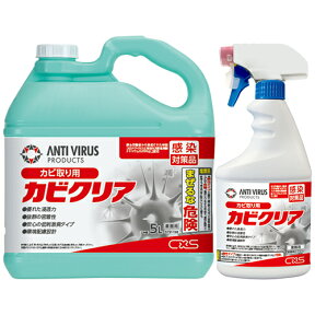 【あす楽対応】【送料無料】シーバイエス(ディバーシー)　カビクリア　5L