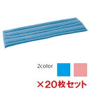【送料無料】【全色対応B3】シーバイエス(ディバーシー) スタンダードダンプ モップ 40 20枚セット