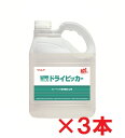 【送料無料】リンレイ RCC ドライピッカー 4L 3本セット