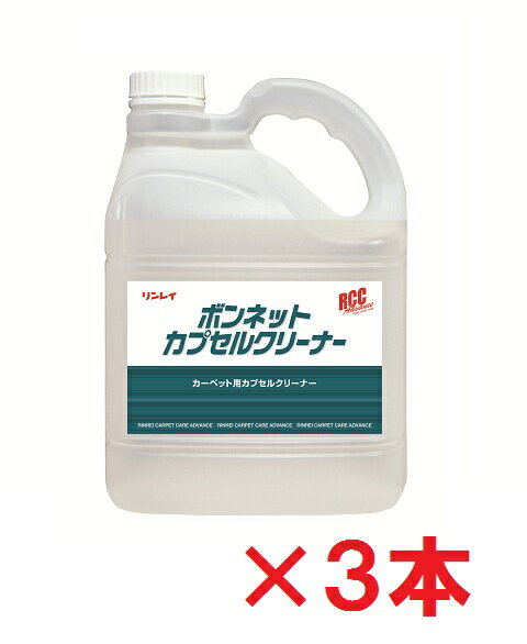 リンレイ RCCカーペット防汚剤 4L×3本 業務用 カーペット洗剤