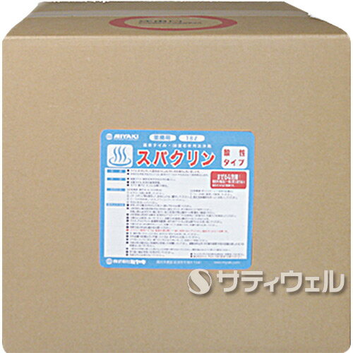 【送料無料】ミヤキ　スパクリン　18L