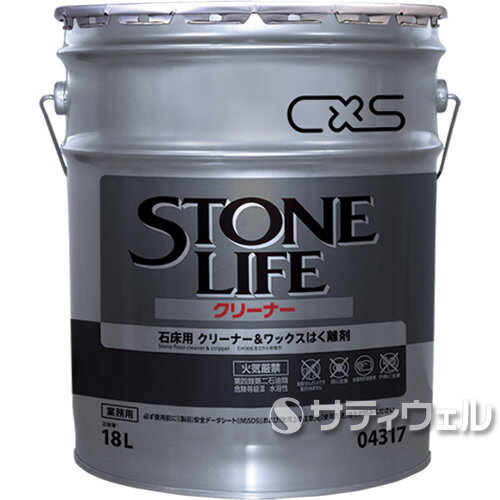 【送料無料】【法人専用】【時間指定不可】シーバイエス ストーンライフクリーナー 18L
