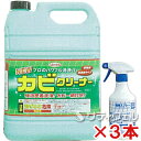【送料無料】横浜油脂工業　NEWカビクリーナー　4.5kg　3本セット
