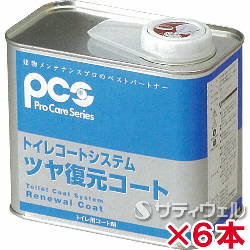 【送料無料】日本ケミカル工業 トイレコートシステム ツヤ復元コート 1L 6本セット
