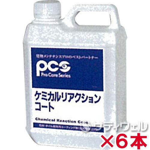 【送料無料】日本ケミカル工業 ケミカルリアクションコート 2L 6本セット