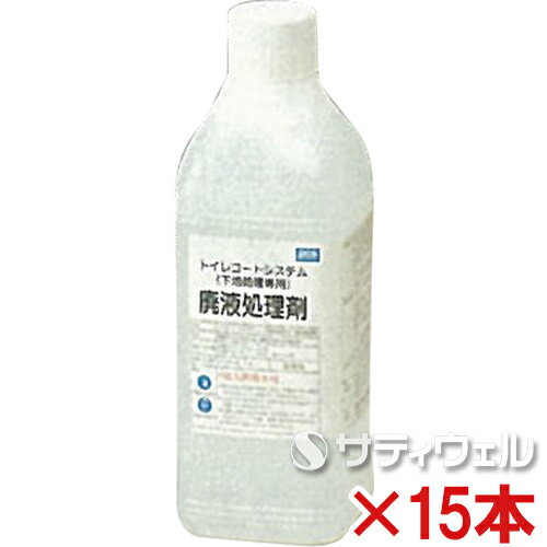 【送料無料】日本ケミカル工業 トイレコートシステム 廃液処理剤 1L 15本セット