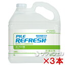 シーバイエス(ディバーシー) パイルリフレッシュ 5L 3本セット