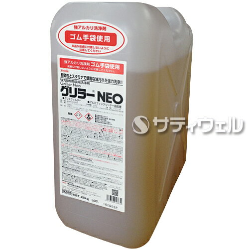 【送料無料】【あす楽対応】横浜油脂工業 グリラーNEO 20kg