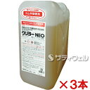 【送料無料】横浜油脂工業　グリラーNEO　20kg 3本セット