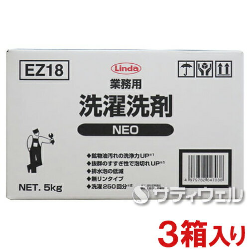 横浜油脂 業務用洗濯洗剤NEO 5kg×3箱セット