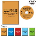 【DVD】【全種別対応D-P1】横浜油脂工業 ロボット付き壁掛け型エアコン洗浄エキスパートマニュアル