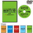 【DVD】【全種別対応D-H1】横浜油脂工業 ロボット付き壁掛け型エアコン洗浄エキスパートマニュアル