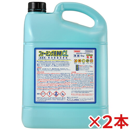 ニイタカ フォーミング洗浄剤CL 5kg×2本