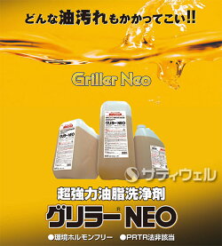 横浜油脂工業グリラーNEO10kg【HLS_DU】