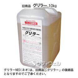横浜油脂工業グリラーNEO10kg【HLS_DU】