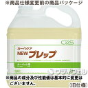 【送料無料】シーバイエス　カーペキープ　ニュープレップ　5L　3本セット 2