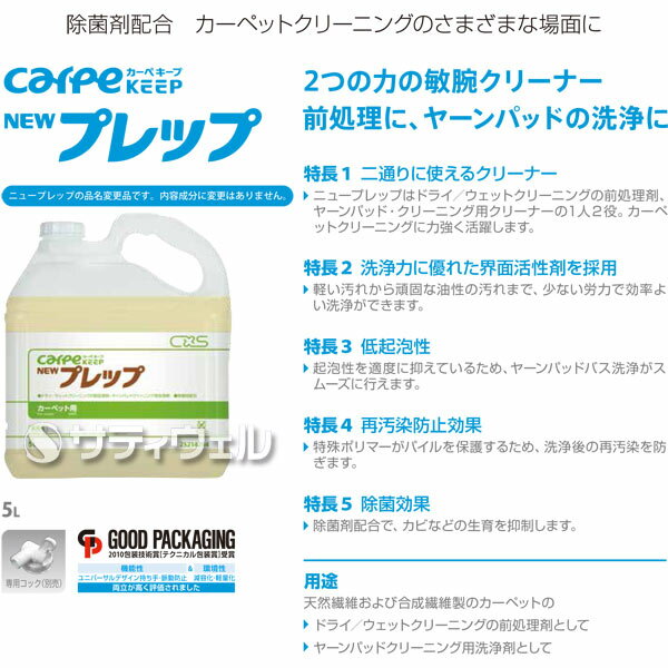 【送料無料】シーバイエス カーペキープ ニュー...の紹介画像3