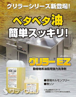 横浜油脂工業グリラーEZ20kg