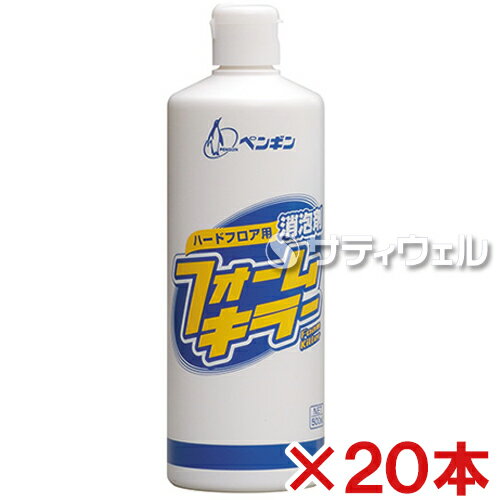 【送料無料】ペンギン フォームキラー 500ml 20本セット 【送料無料】ペンギン フォームキラー 500ml 20本セット