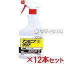 【送料無料】シーバイエス　アンモニアクリア 550ml　12本セット