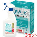 シーバイエス 美ガードコーティング 500mLコーティング剤セット×3 【送料無料】