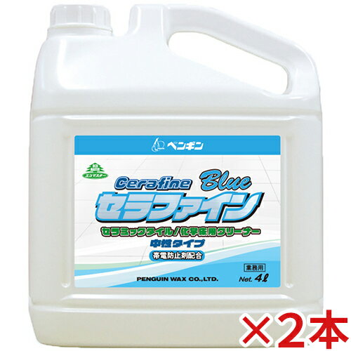 ペンギン セラファイン ブルー 中性タイプ 4L×2本 【送料無料】