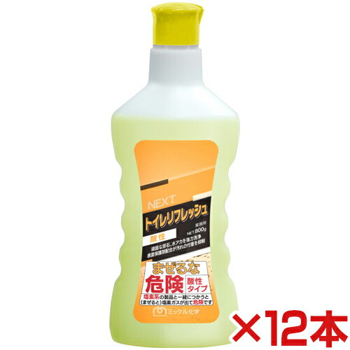 ミッケル化学 NEXTトイレリフレッシュ酸性 800g 12本セット