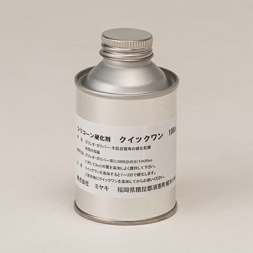 【受注生産品】ミヤキ クイックワン 100cc