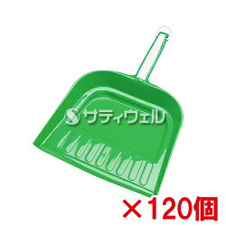 【送料無料】【直送専用品】アプソングリーンチリ取りArt.4140120個セット